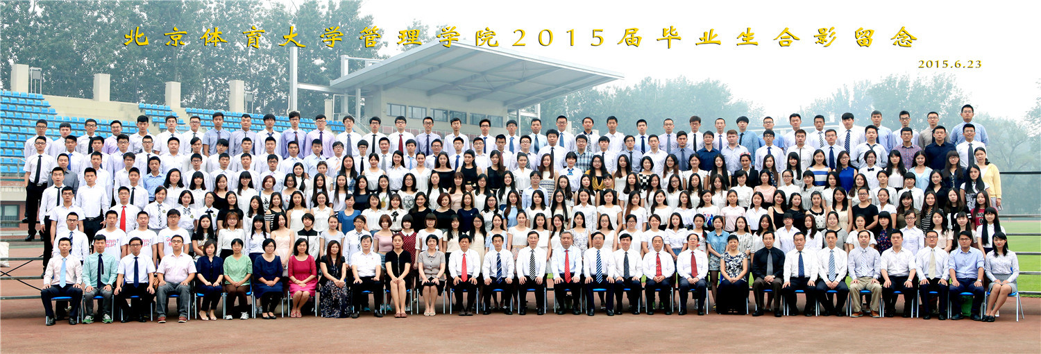 2011级2015届毕业照.jpg