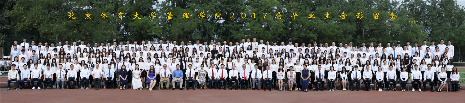 2013级2017届毕业生合影留念.jpg
